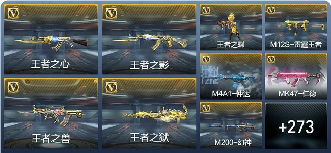 穿越火线：枪战王者V8 23王者武器 417英雄武器 8英雄角色 354万化 专家