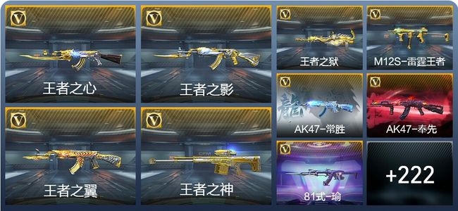 穿越火线：枪战王者V7 15王者武器 345英雄武器 4英雄角色 378万化 专家