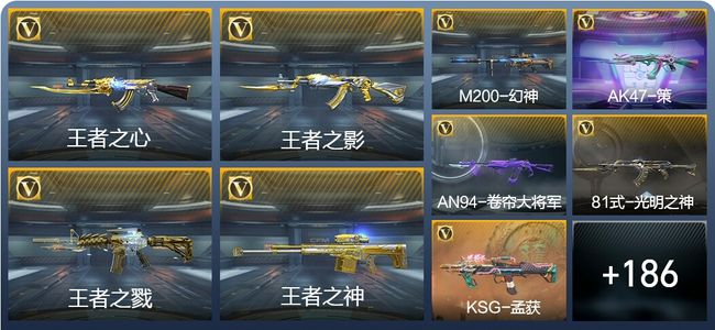 穿越火线：枪战王者V7 24王者武器 271英雄武器 1英雄角色 429万化 大师SS