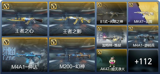 穿越火线：枪战王者V7 9王者武器 203英雄武器 2英雄角色 208万化 专家