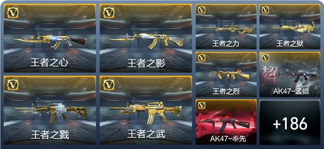 穿越火线：枪战王者V8 25王者武器 269英雄武器 8英雄角色 435万化 专家