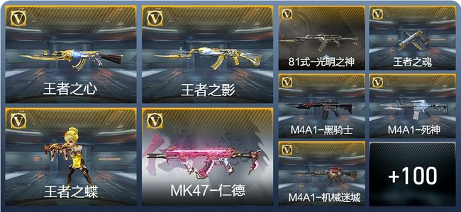 穿越火线：枪战王者6王者武器 143英雄武器 2英雄角色 173万化 专家