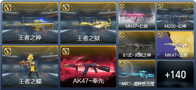 穿越火线：枪战王者V5 5王者武器 198英雄武器 3英雄角色 337万化 专家