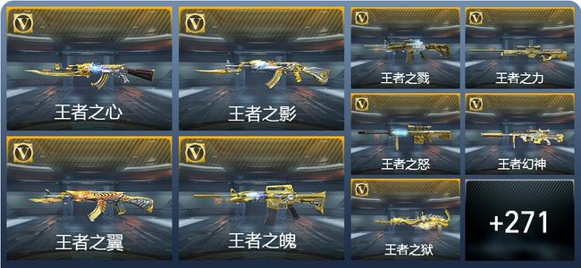 穿越火线：枪战王者V9 51王者武器 429英雄武器 12英雄角色 650万化 专家