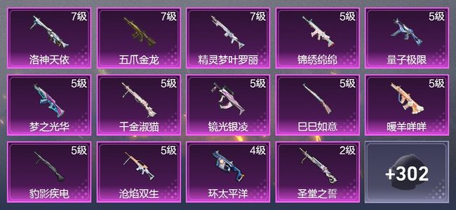 和平精英2载具 15升级枪 6粉装 6尾迹 189枪皮 123套装 66286热力 10印记 皇冠