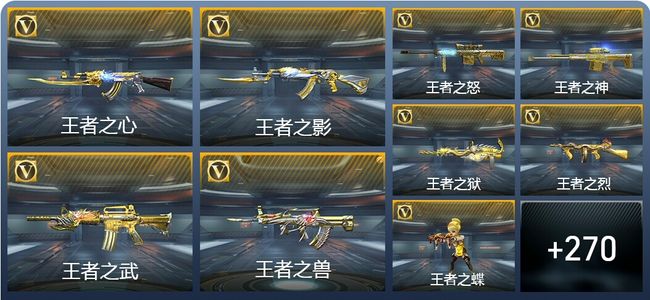 穿越火线：枪战王者V8 35王者武器 377英雄武器 8英雄角色 378万化 大师