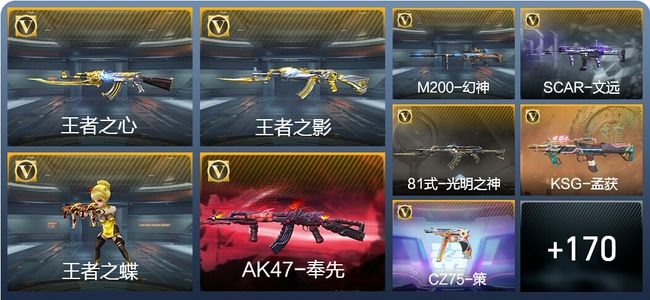 穿越火线：枪战王者V7 8王者武器 241英雄武器 6英雄角色 273万化 大师S