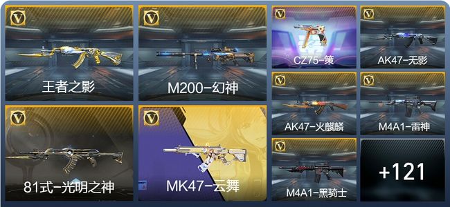 穿越火线：枪战王者V3 3王者武器 180英雄武器 2英雄角色 206万化 大师SS