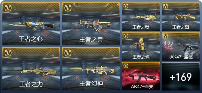 穿越火线：枪战王者V7 24王者武器 236英雄武器 5英雄角色 231万化 专家