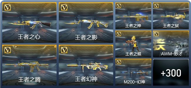 穿越火线：枪战王者V7 31王者武器 437英雄武器 11英雄角色 569万化 枪神