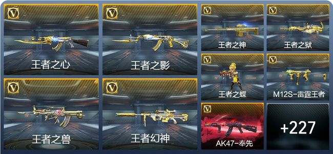 穿越火线：枪战王者V7 39王者武器 343英雄武器 5英雄角色 350万化 大师S