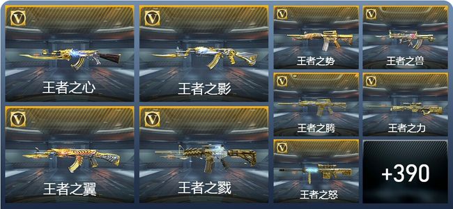 穿越火线：枪战王者V9 74王者武器 667英雄武器 7英雄角色 755万化 枪王