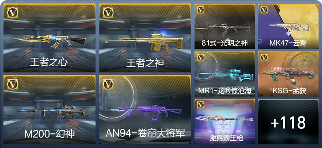 穿越火线：枪战王者V1 5王者武器 177英雄武器 2英雄角色 261万化 大师SS