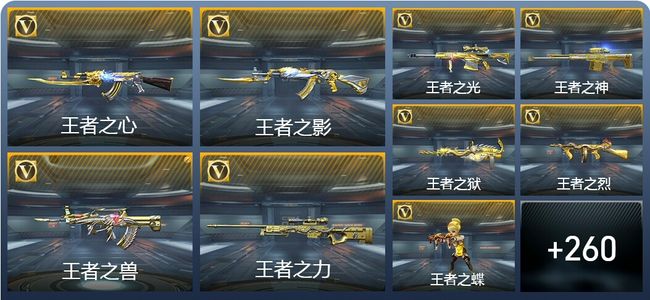 穿越火线：枪战王者V8 28王者武器 460英雄武器 5英雄角色 694万化 枪皇SS