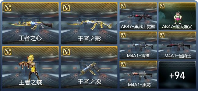 穿越火线：枪战王者V2 7王者武器 138英雄武器 1英雄角色 178万化 枪王SSS