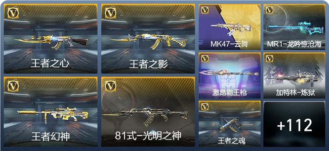 穿越火线：枪战王者V6 4王者武器 161英雄武器 6英雄角色 323万化 专家