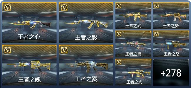 穿越火线：枪战王者V9 47王者武器 493英雄武器 4英雄角色 684万化 枪圣SSS