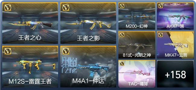 穿越火线：枪战王者V7 8王者武器 235英雄武器 4英雄角色 308万化 专家