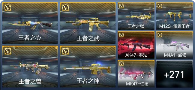 穿越火线：枪战王者V8 27王者武器 398英雄武器 7英雄角色 657万化 专家