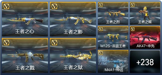 穿越火线：枪战王者V8 20王者武器 355英雄武器 8英雄角色 538万化 枪圣SS