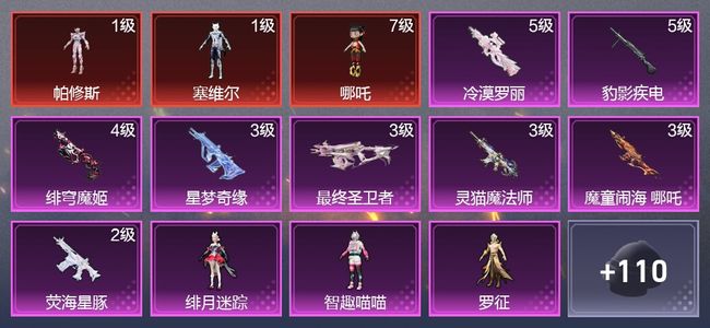 和平精英8升级枪 8粉装 4尾迹 74枪皮 42套装 52051热力 4印记 王牌