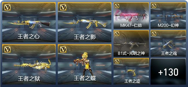 穿越火线：枪战王者V1 8王者武器 189英雄武器 4英雄角色 219万化 枪皇SS