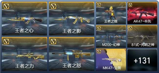 穿越火线：枪战王者V6 10王者武器 199英雄武器 3英雄角色 223万化 专家