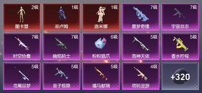 和平精英8载具 24升级枪 14粉装 11尾迹 197枪皮 112套装 88138热力 4印记 王牌