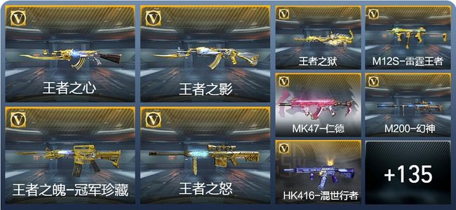 穿越火线：枪战王者V8 15王者武器 186英雄武器 2英雄角色 284万化 枪圣