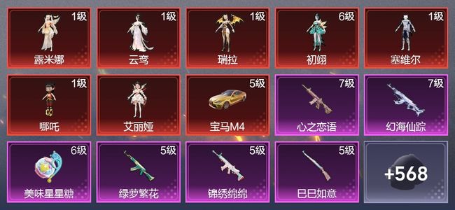 和平精英7载具 21升级枪 22粉装 15尾迹 322枪皮 235套装 144312热力 23印记 王牌