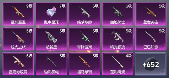 和平精英6载具 20升级枪 18粉装 10尾迹 394枪皮 242套装 130889热力 21印记 王牌