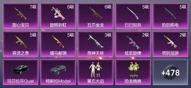 和平精英2载具 10升级枪 9粉装 269枪皮 235套装 92774热力 18印记 王牌