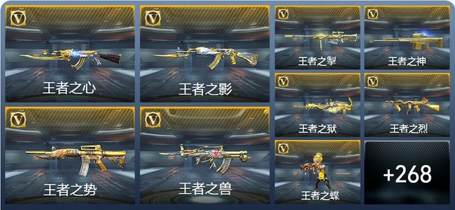 穿越火线：枪战王者V9 60王者武器 420英雄武器 10英雄角色 572万化 枪皇SSS