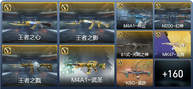 穿越火线：枪战王者V7 8王者武器 238英雄武器 6英雄角色 306万化 枪神