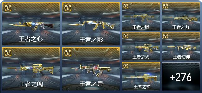 穿越火线：枪战王者V9 44王者武器 425英雄武器 5英雄角色 674万化 专家