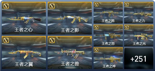 穿越火线：枪战王者V9 29王者武器 372英雄武器 7英雄角色 706万化 专家