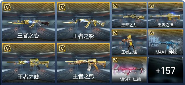 穿越火线：枪战王者V6 20王者武器 260英雄武器 2英雄角色 313万化 大师SS