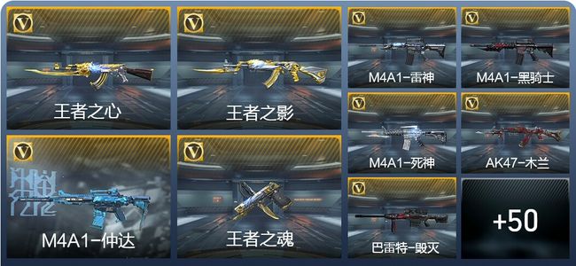 穿越火线：枪战王者V2 3王者武器 79英雄武器 81万化 专家