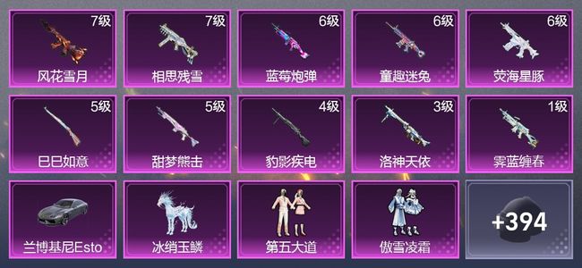 和平精英2载具 10升级枪 27粉装 5尾迹 208枪皮 180套装 83436热力 13印记 星钻