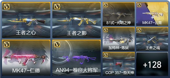 穿越火线：枪战王者V4 8王者武器 200英雄武器 273万化 专家