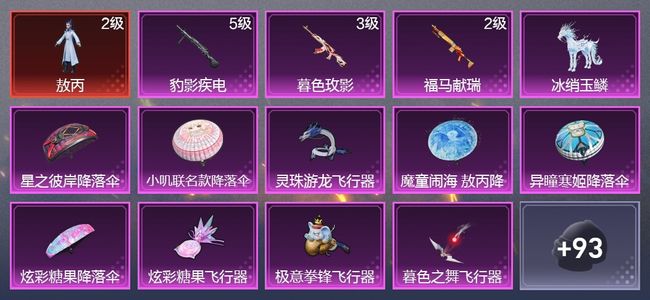 和平精英1载具 3升级枪 4尾迹 61枪皮 40套装 19865热力 3印记 王牌