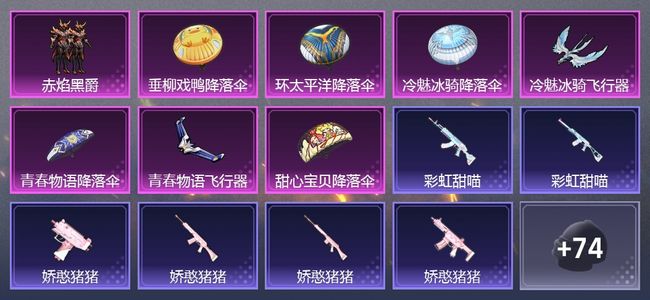 和平精英1粉装 2尾迹 50枪皮 34套装 15203热力 黄金