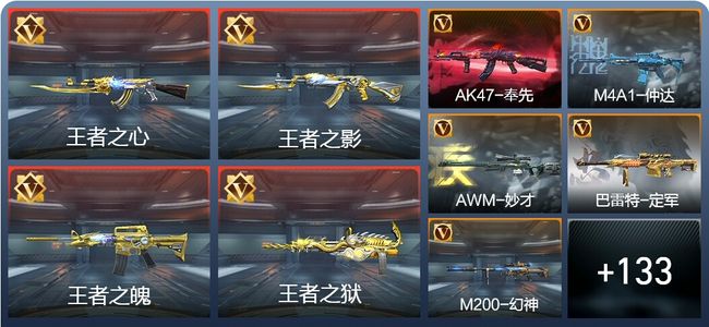 穿越火线：枪战王者V7 10王者 181英雄武器 5英雄角色 364万化 专家