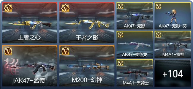 穿越火线：枪战王者V7 5王者 158英雄武器 3英雄角色 237万化 专家