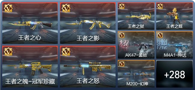 穿越火线：枪战王者V8 47王者 444英雄武器 3英雄角色 588万化 专家