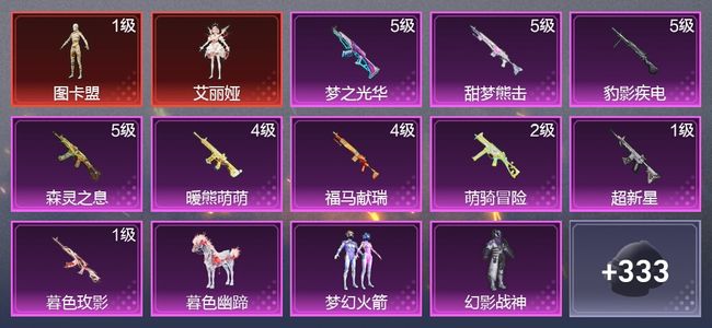和平精英1载具 9升级枪 3粉装 4尾迹 199枪皮 157套装 63235热力 7印记 王牌