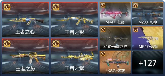 穿越火线：枪战王者V6 14王者 195英雄武器 2英雄角色 258万化 专家S