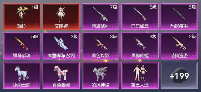 和平精英3载具 8升级枪 4粉装 5尾迹 131枪皮 75套装 42805热力 6印记 星钻