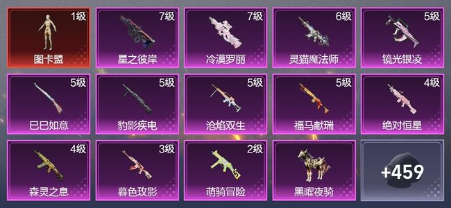 和平精英2载具 12升级枪 7粉装 10尾迹 276枪皮 200套装 90286热力 14印记 星钻