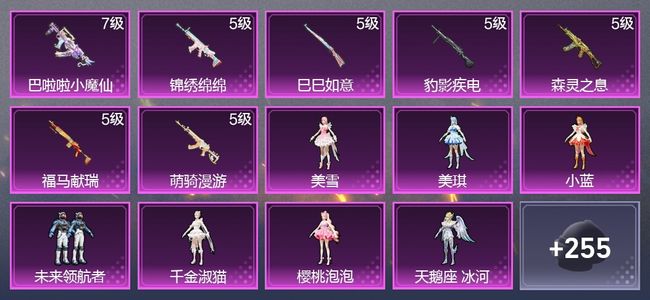 和平精英7升级枪 10粉装 3尾迹 168枪皮 106套装 50790热力 9印记 星钻